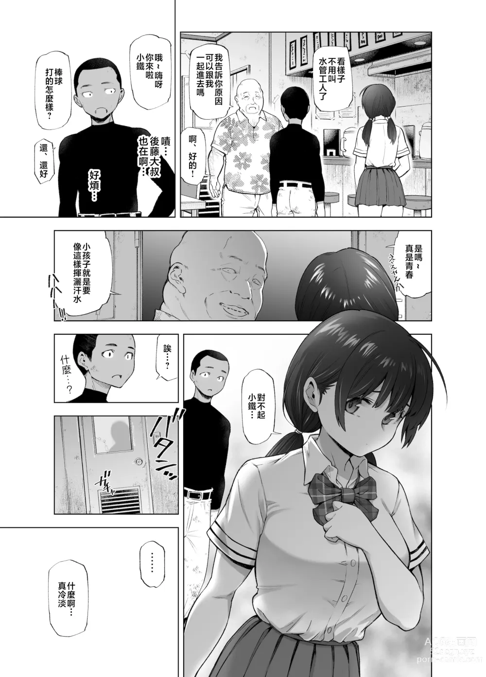 Page 34 of doujinshi Sakura Saku Chiru Hanabira Tsubomi Hokorobibu ~Ossan no Nikutsubo e to Ochi Hateta Saiai no Osananajimi Yoshioka Mio~
