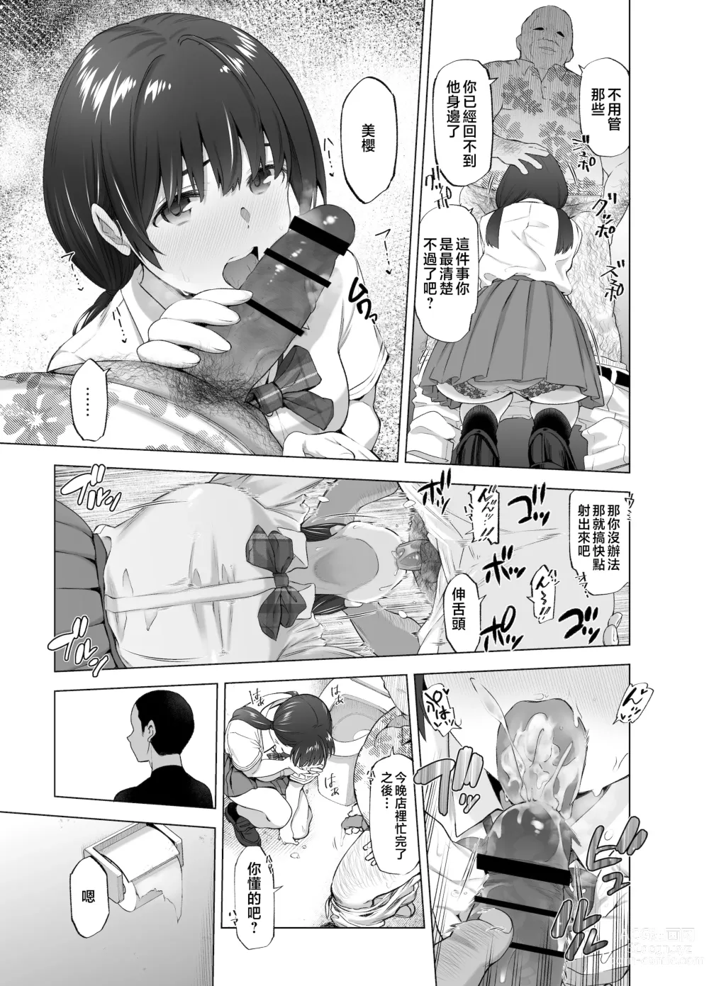 Page 36 of doujinshi Sakura Saku Chiru Hanabira Tsubomi Hokorobibu ~Ossan no Nikutsubo e to Ochi Hateta Saiai no Osananajimi Yoshioka Mio~