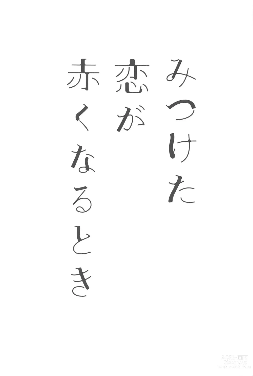 Page 2 of doujinshi Mitsuketa Koi ga Akaku Naru Toki