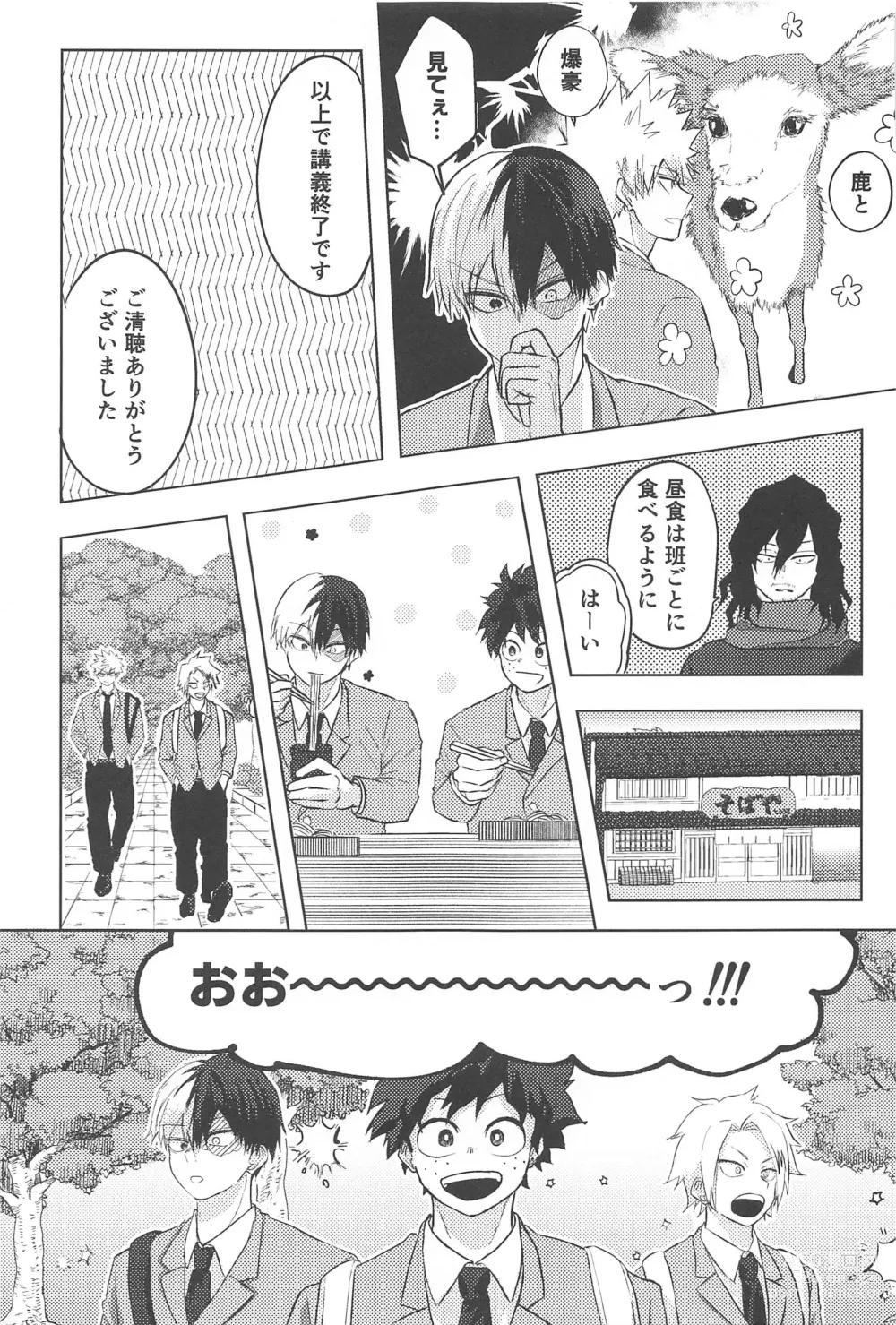 Page 14 of doujinshi Mitsuketa Koi ga Akaku Naru Toki