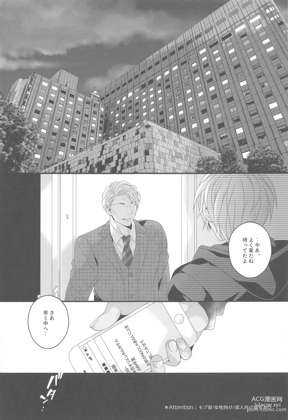 Page 2 of doujinshi Aibetsuriku no Yosame - A rainy night the pain of separation from loved ones