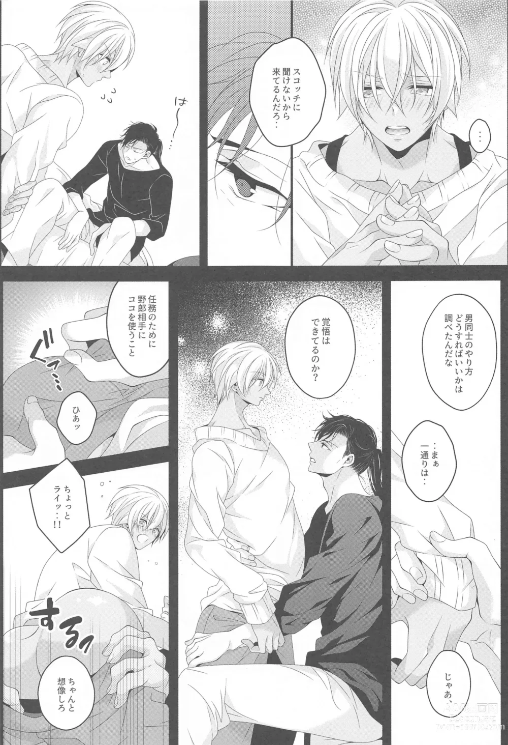 Page 12 of doujinshi Aibetsuriku no Yosame - A rainy night the pain of separation from loved ones