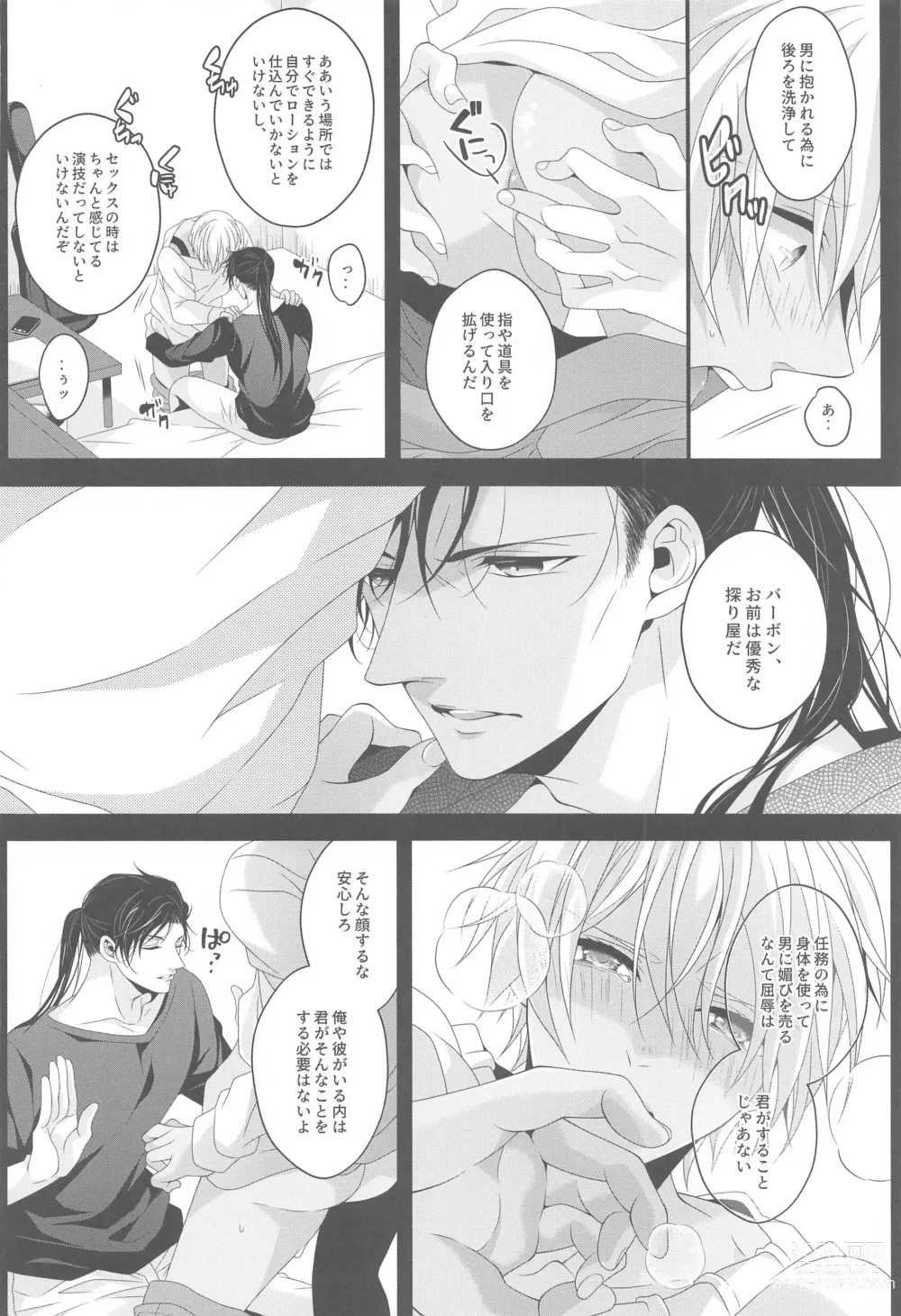 Page 13 of doujinshi Aibetsuriku no Yosame - A rainy night the pain of separation from loved ones