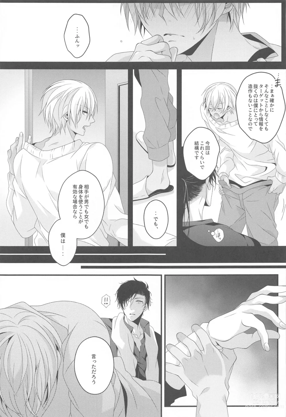 Page 14 of doujinshi Aibetsuriku no Yosame - A rainy night the pain of separation from loved ones