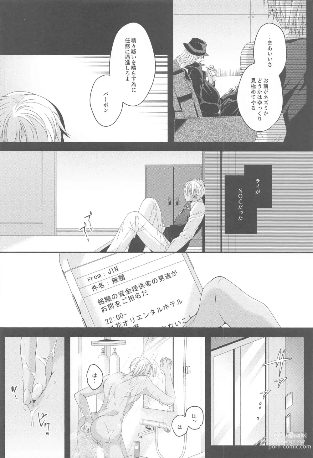 Page 19 of doujinshi Aibetsuriku no Yosame - A rainy night the pain of separation from loved ones