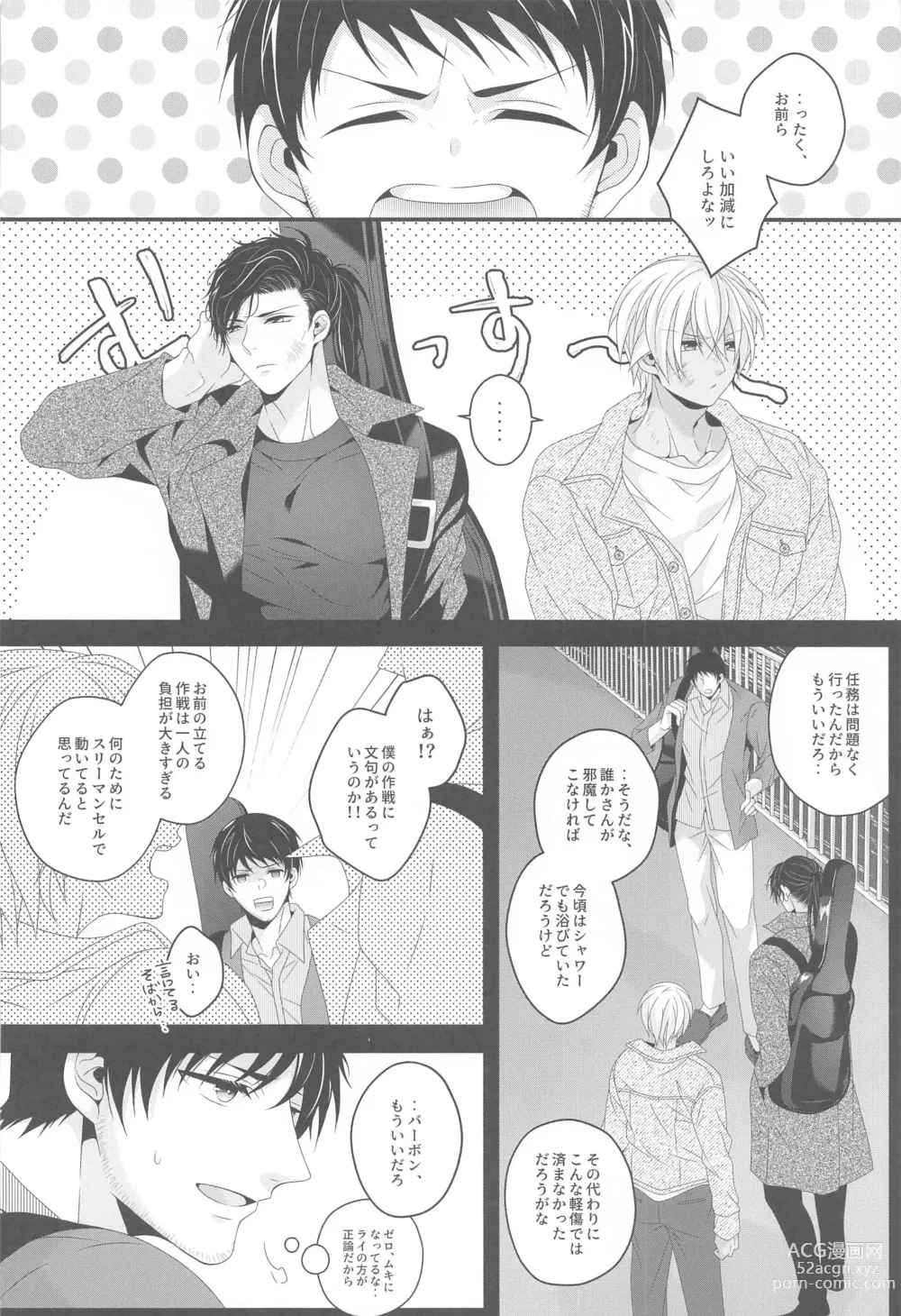 Page 3 of doujinshi Aibetsuriku no Yosame - A rainy night the pain of separation from loved ones