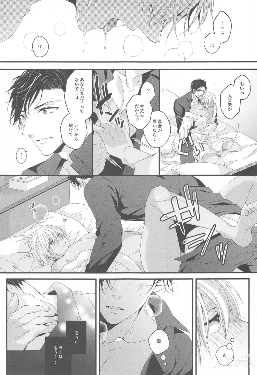 Page 22 of doujinshi Aibetsuriku no Yosame - A rainy night the pain of separation from loved ones