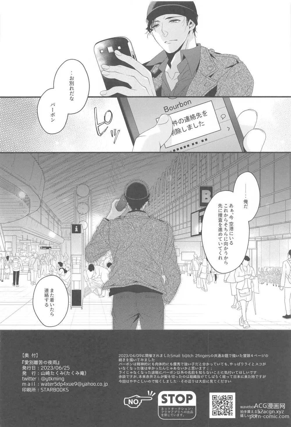 Page 27 of doujinshi Aibetsuriku no Yosame - A rainy night the pain of separation from loved ones