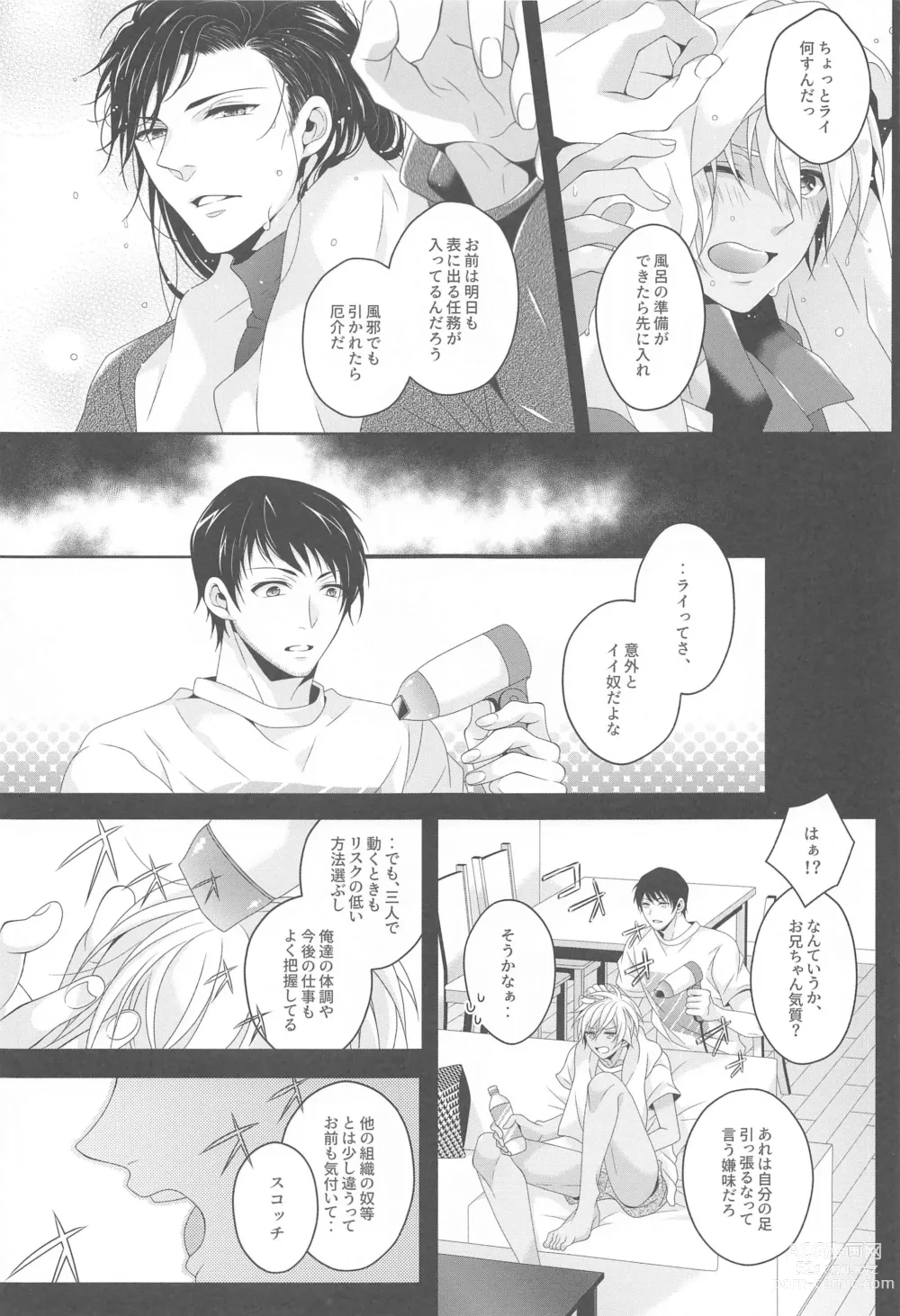 Page 8 of doujinshi Aibetsuriku no Yosame - A rainy night the pain of separation from loved ones