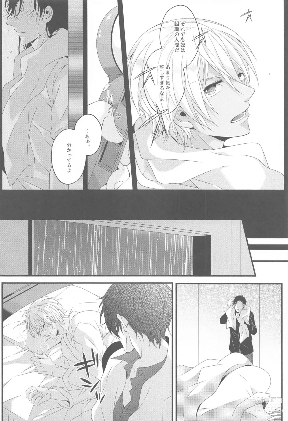 Page 9 of doujinshi Aibetsuriku no Yosame - A rainy night the pain of separation from loved ones