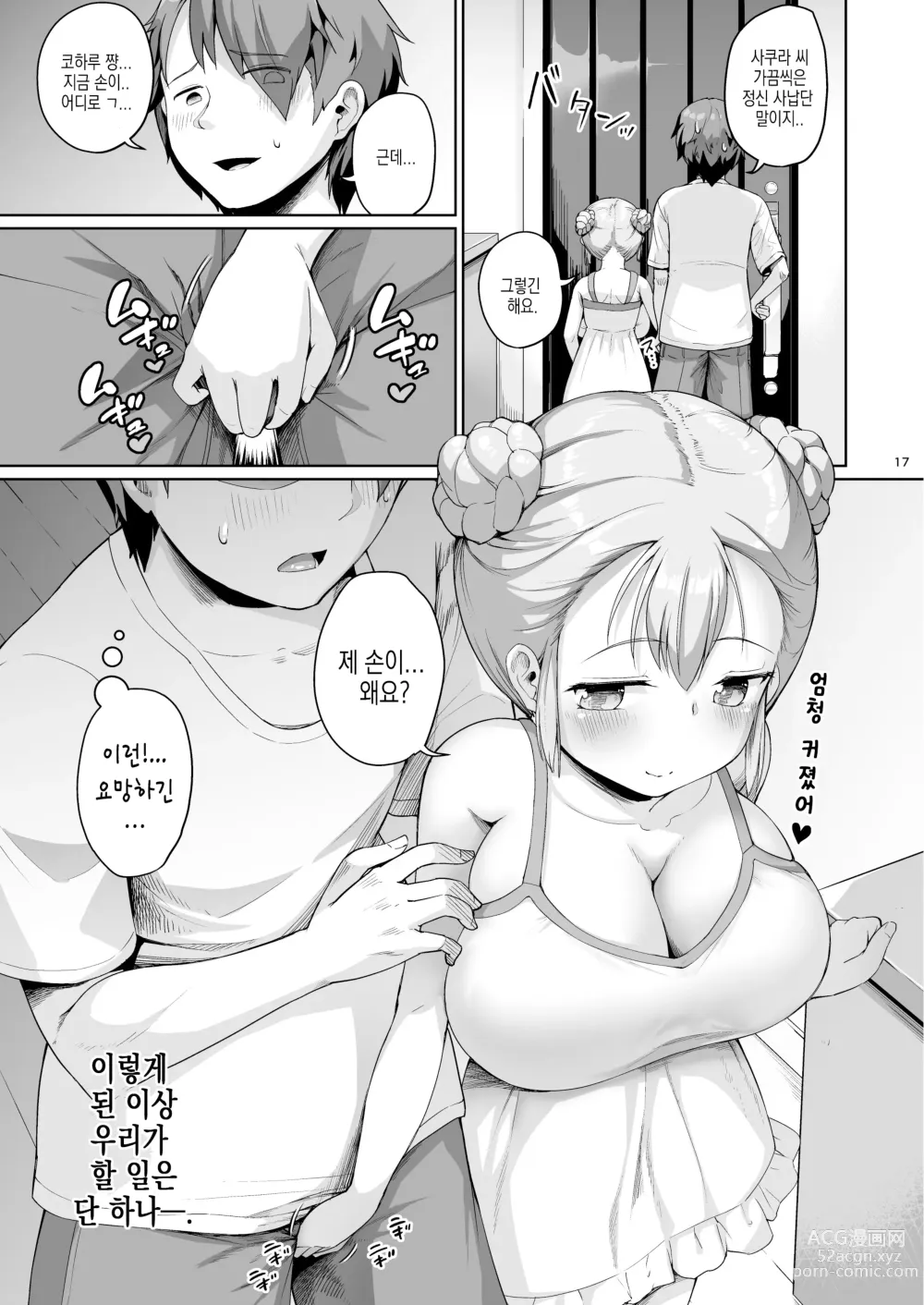 Page 17 of doujinshi 거유 모녀에게 신세지고 있습니다. 딸편