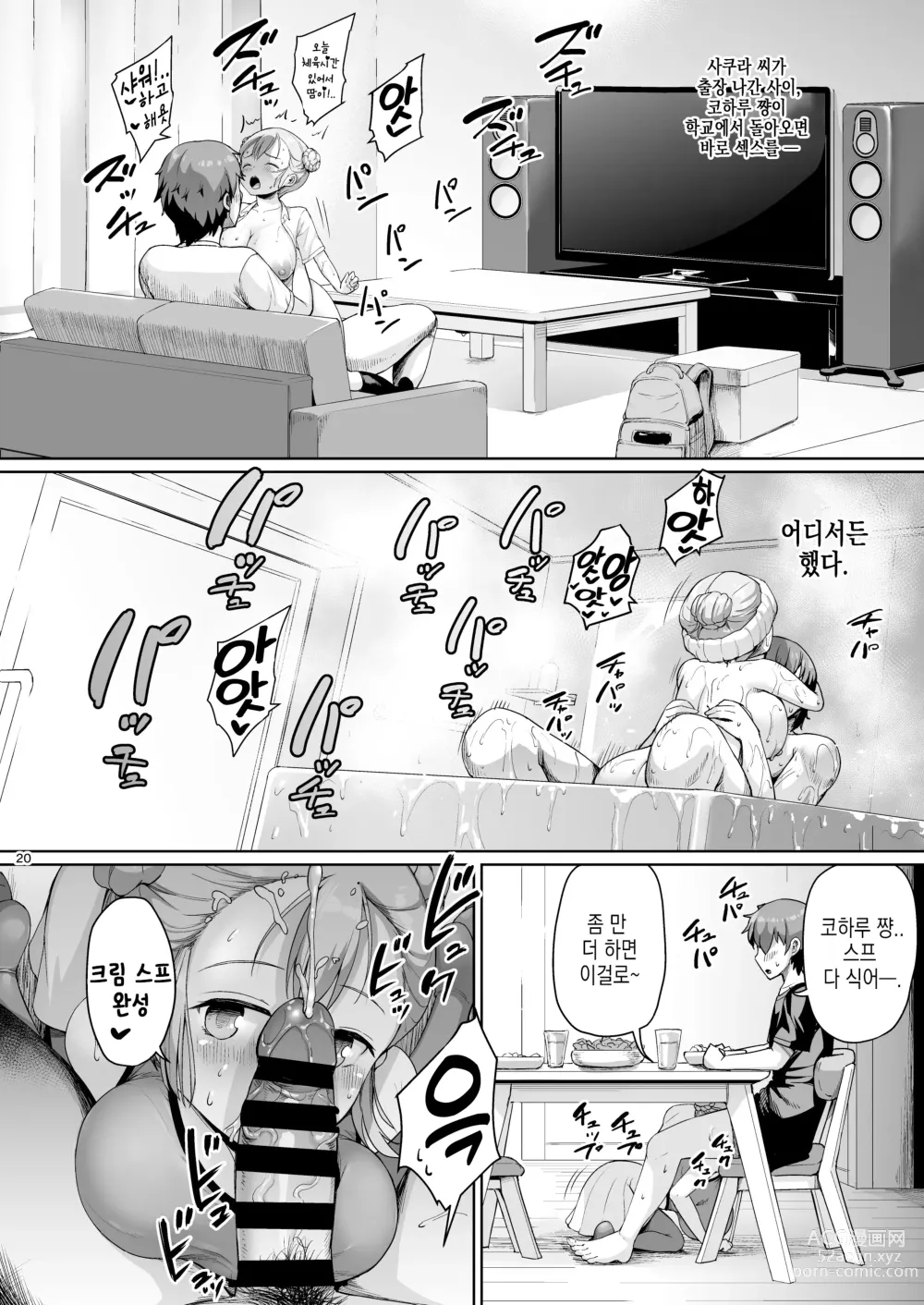 Page 20 of doujinshi 거유 모녀에게 신세지고 있습니다. 딸편