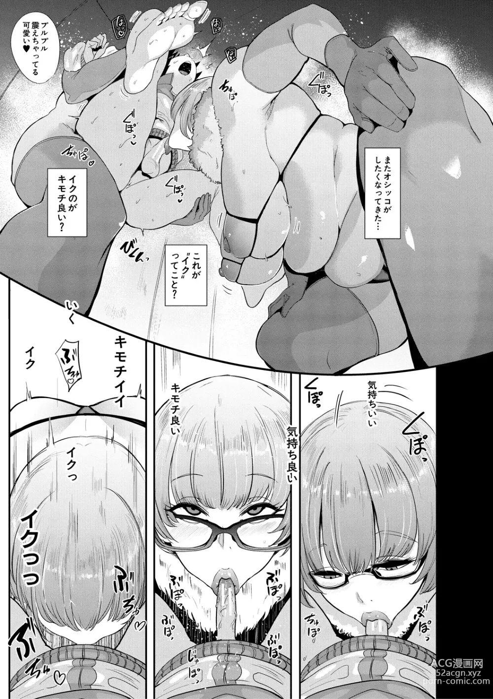 Page 14 of manga Chuppon Onna no Vacuum Fella