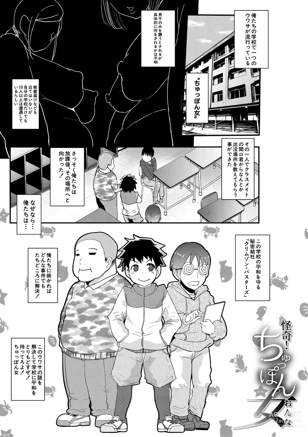 Page 4 of manga Chuppon Onna no Vacuum Fella
