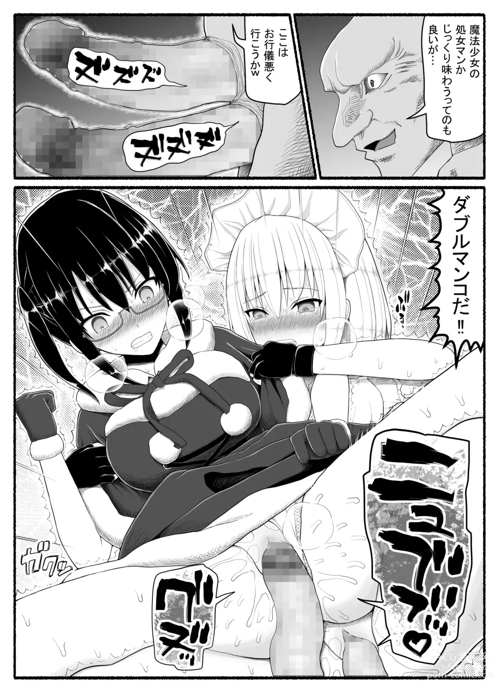 Page 26 of doujinshi Magical Girl vs. Evil Creature 22