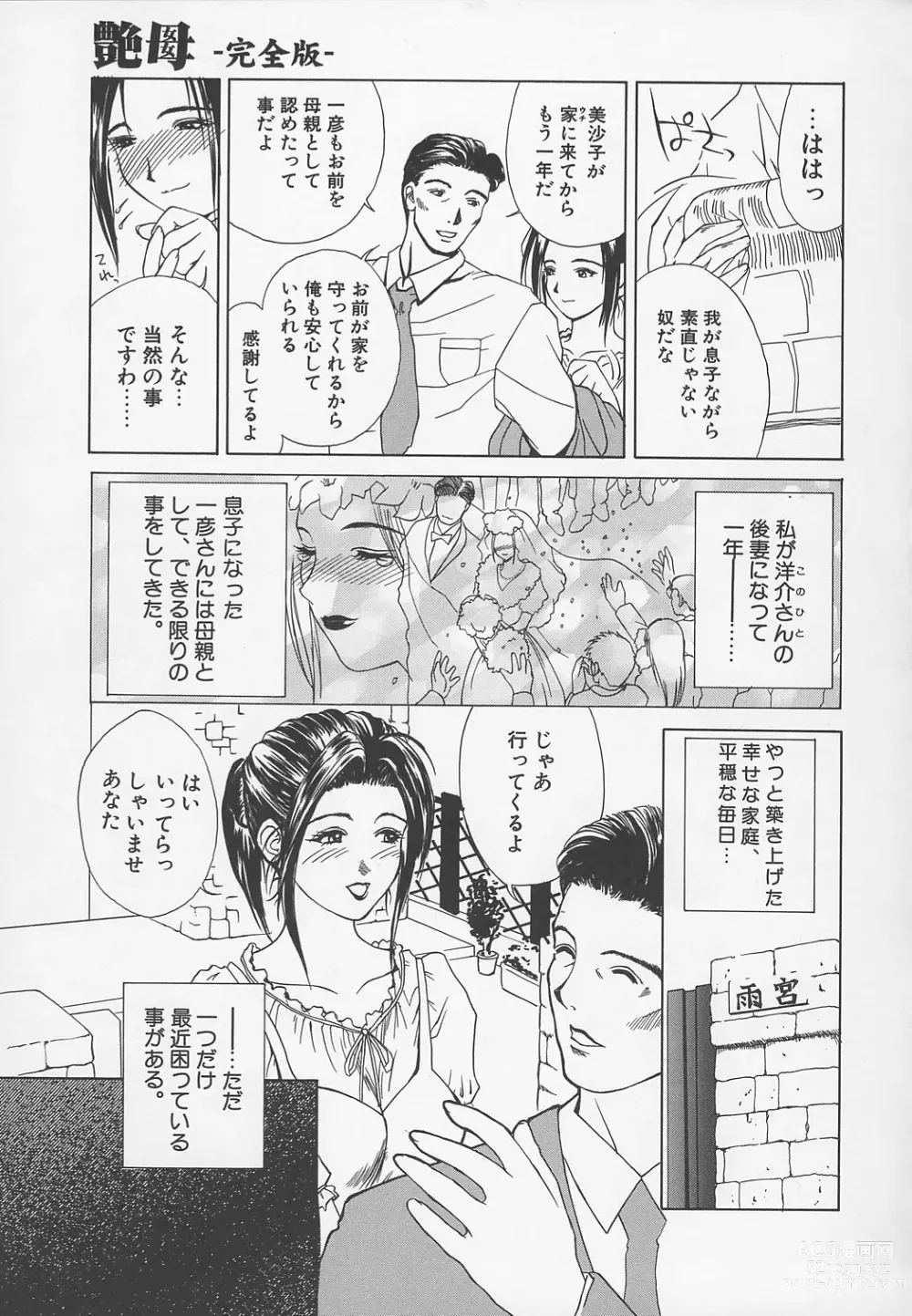 Page 12 of manga Enbo -Kanzenban-