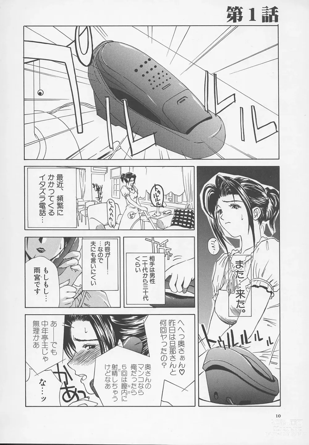Page 13 of manga Enbo -Kanzenban-