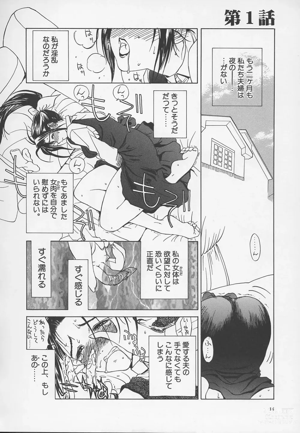 Page 17 of manga Enbo -Kanzenban-