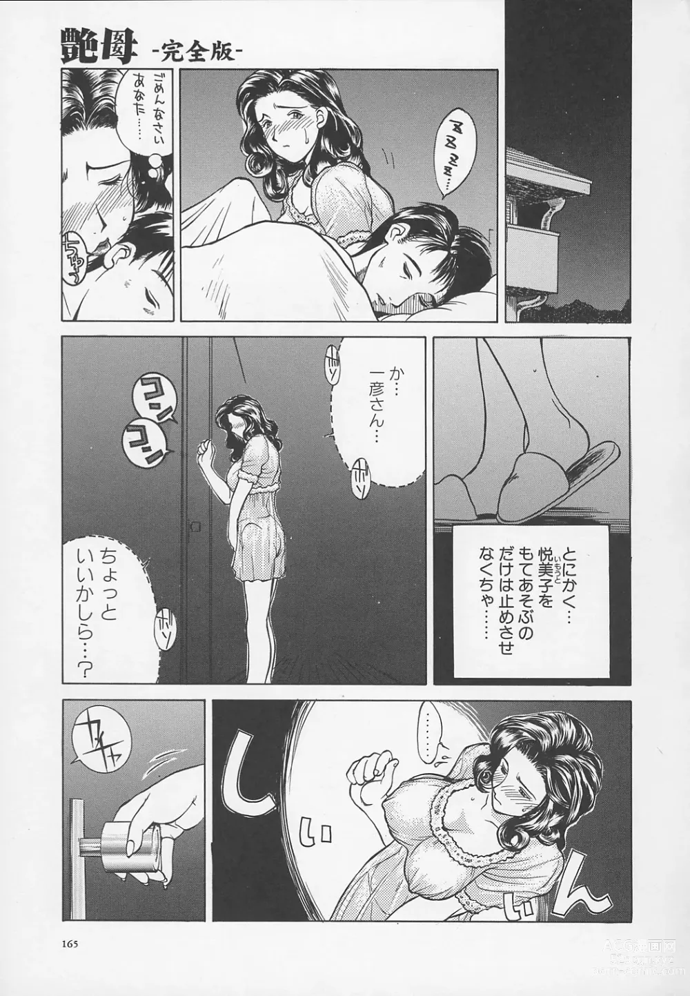 Page 168 of manga Enbo -Kanzenban-