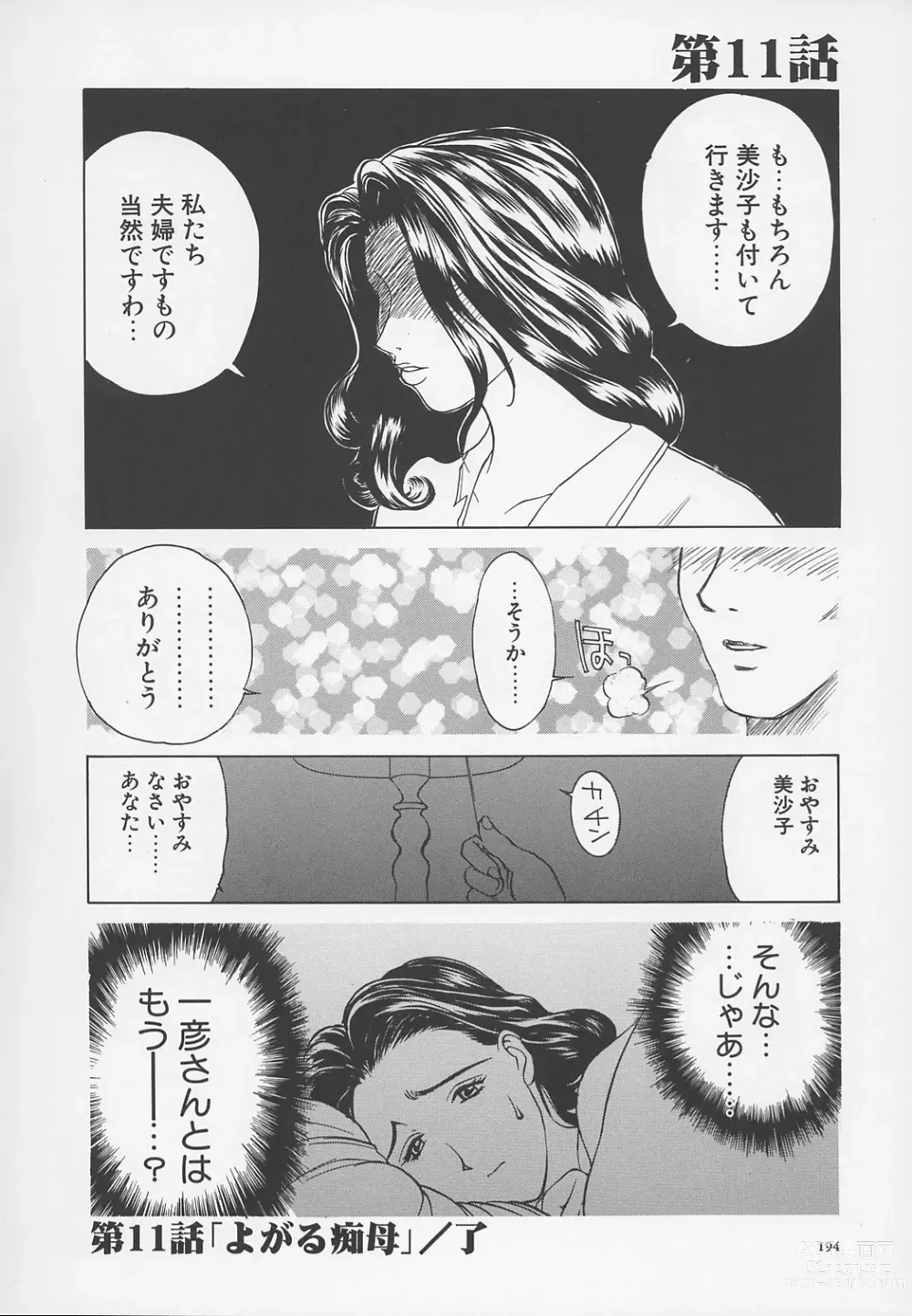 Page 197 of manga Enbo -Kanzenban-