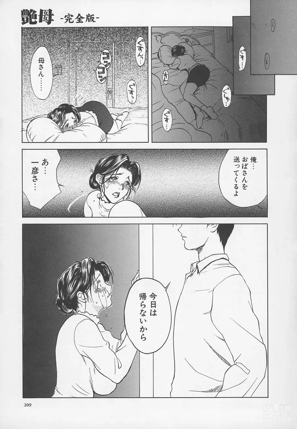 Page 212 of manga Enbo -Kanzenban-