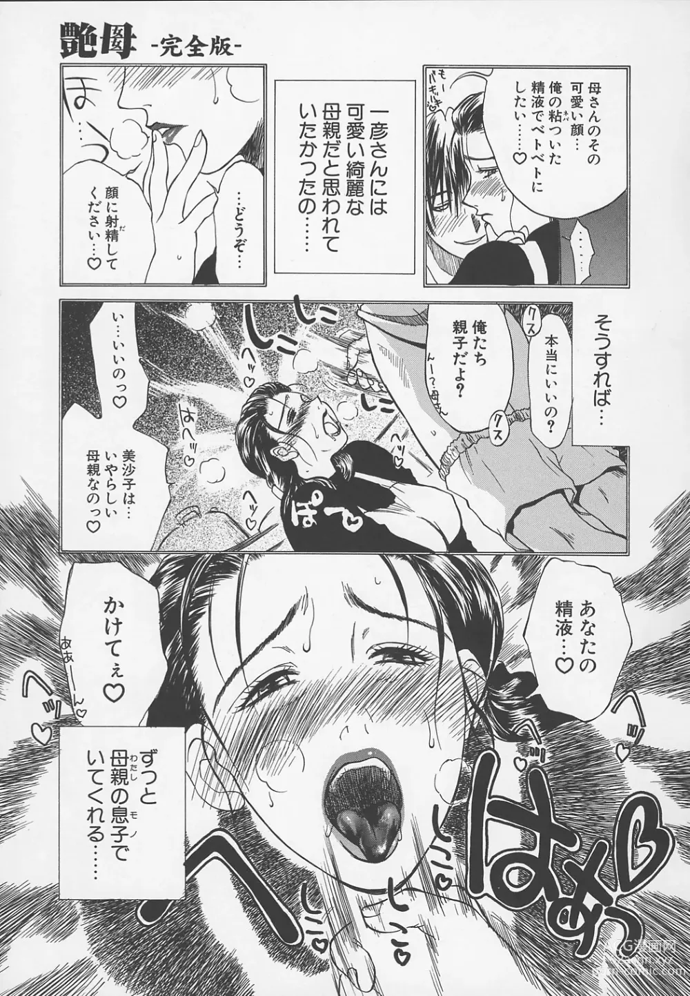 Page 222 of manga Enbo -Kanzenban-