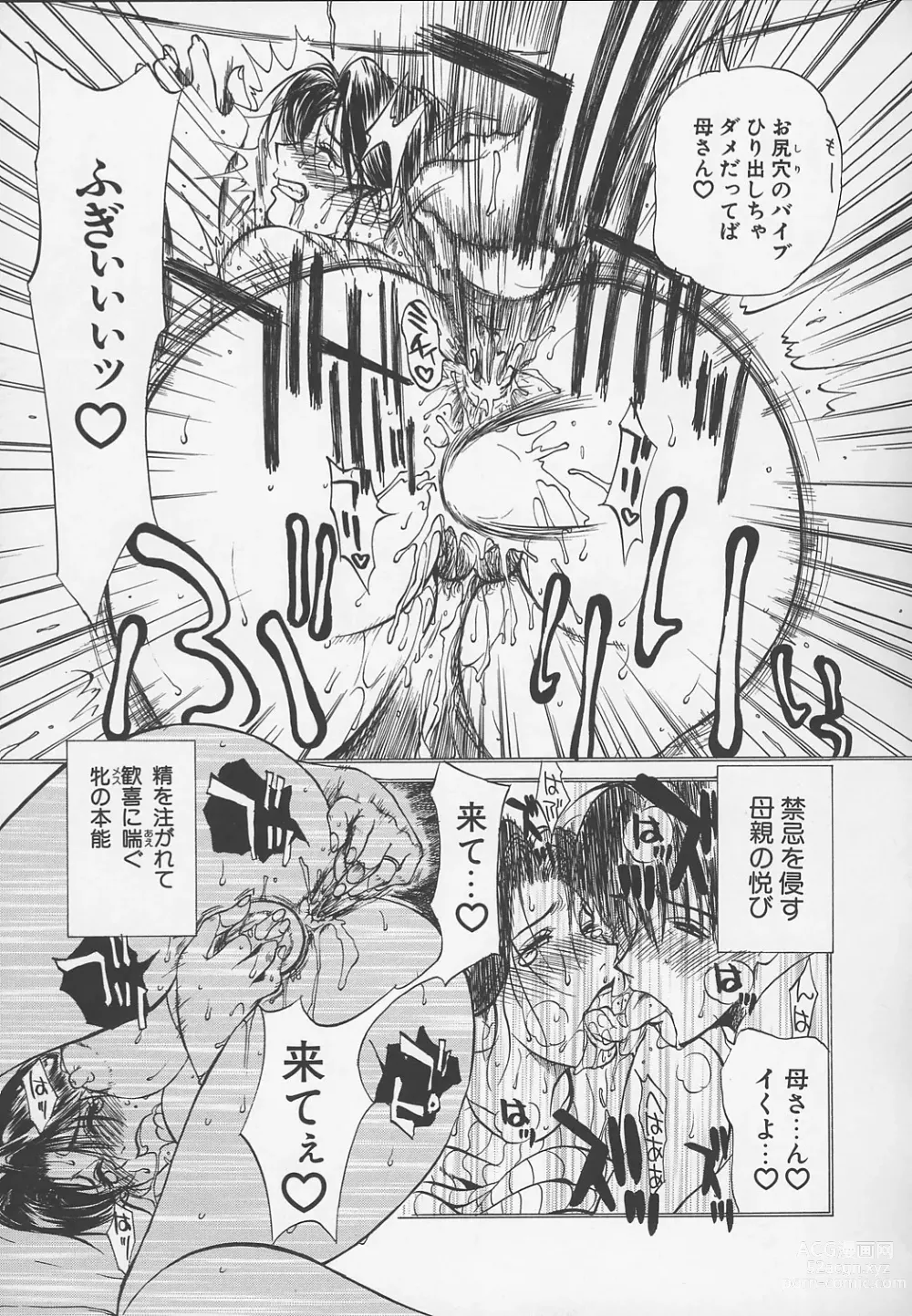 Page 226 of manga Enbo -Kanzenban-