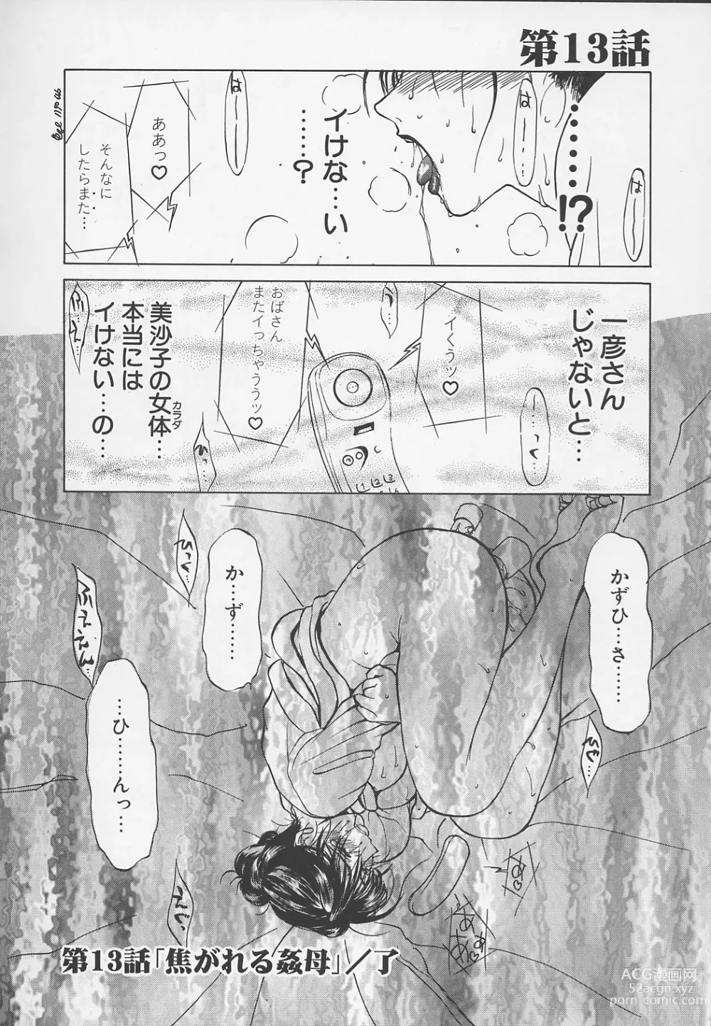 Page 229 of manga Enbo -Kanzenban-