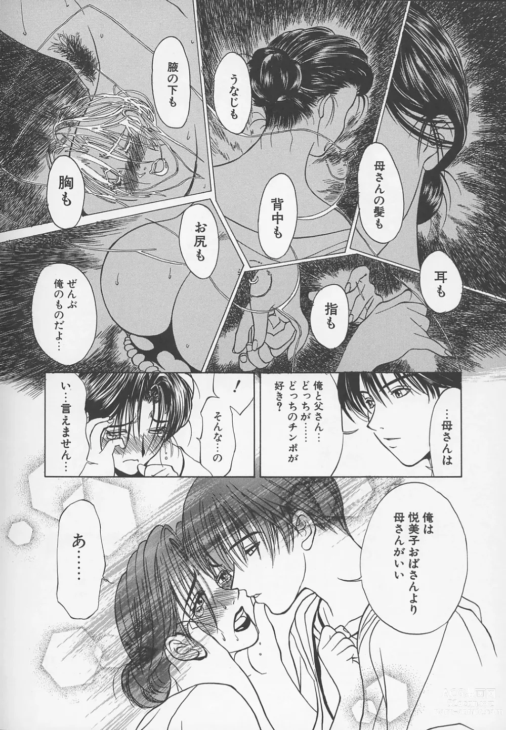 Page 235 of manga Enbo -Kanzenban-