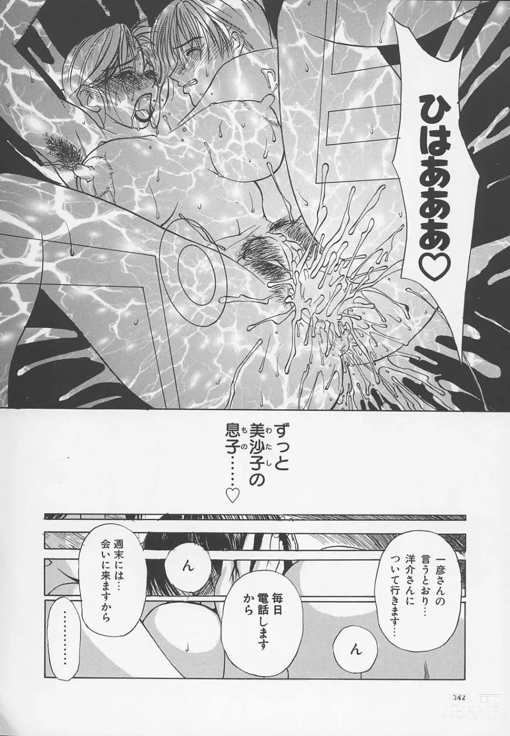 Page 245 of manga Enbo -Kanzenban-