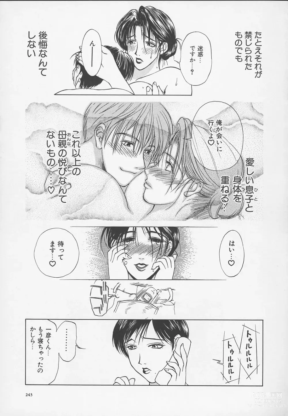 Page 246 of manga Enbo -Kanzenban-