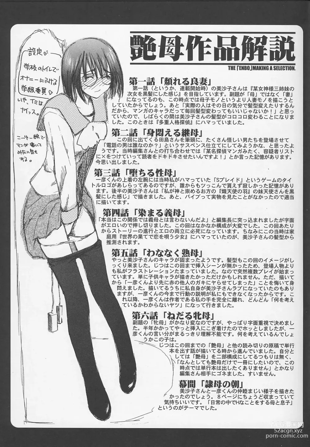 Page 248 of manga Enbo -Kanzenban-