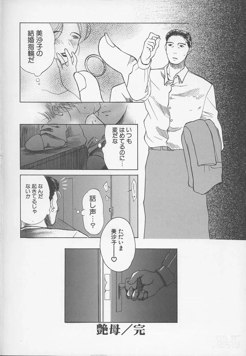 Page 251 of manga Enbo -Kanzenban-