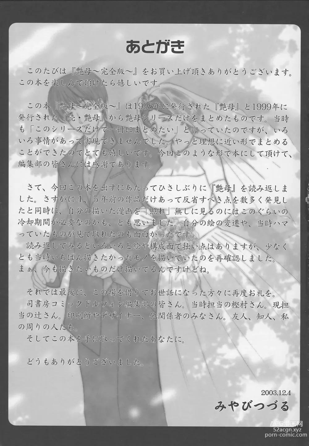 Page 252 of manga Enbo -Kanzenban-
