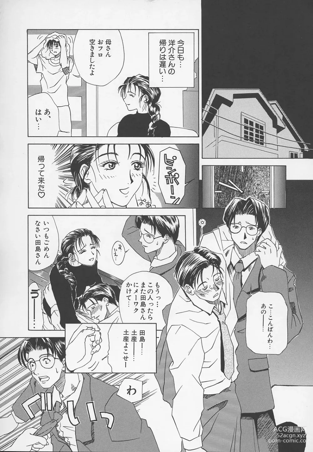 Page 27 of manga Enbo -Kanzenban-