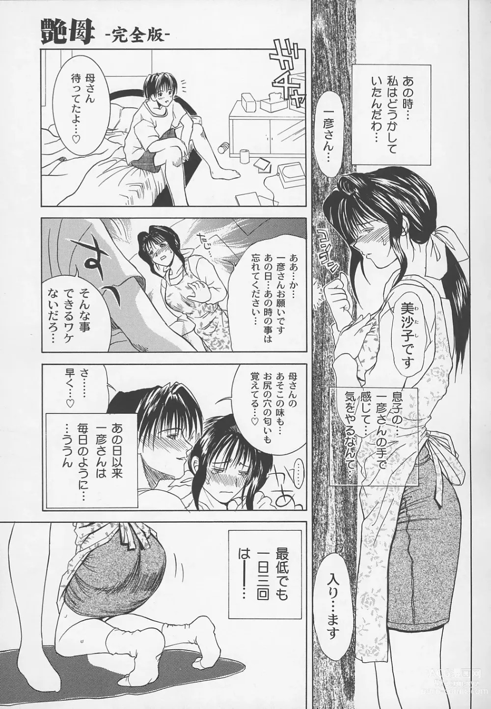 Page 54 of manga Enbo -Kanzenban-