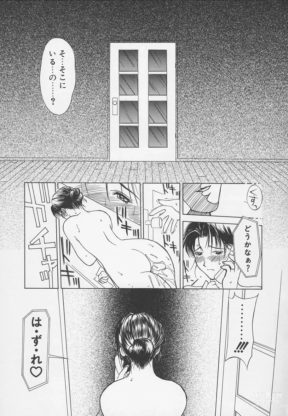 Page 88 of manga Enbo -Kanzenban-