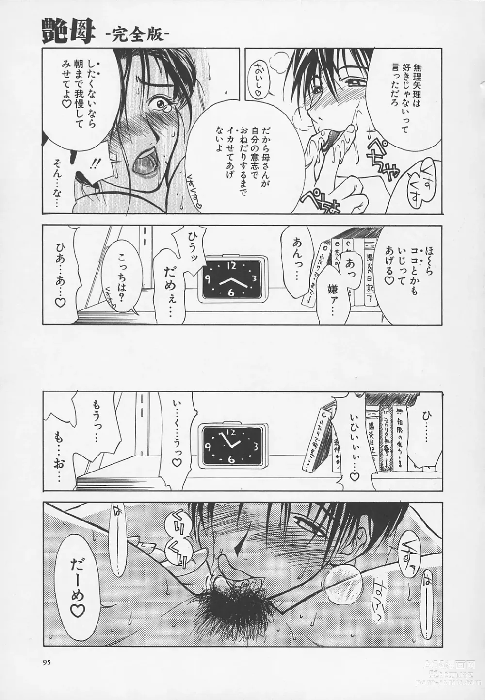 Page 98 of manga Enbo -Kanzenban-