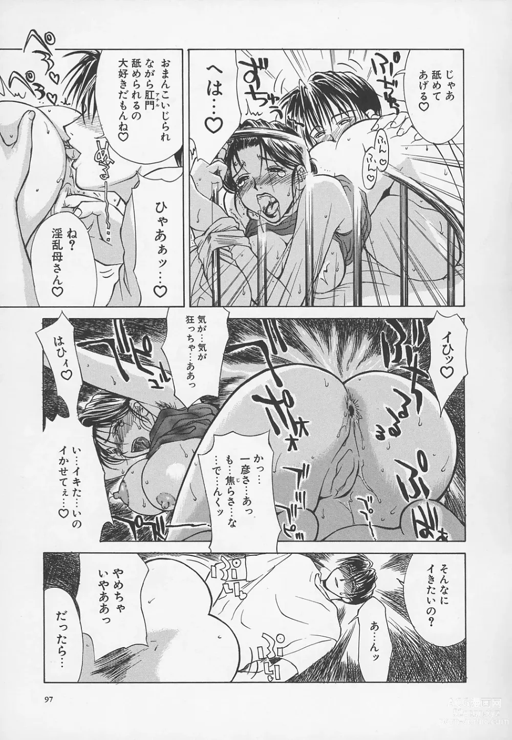 Page 100 of manga Enbo -Kanzenban-