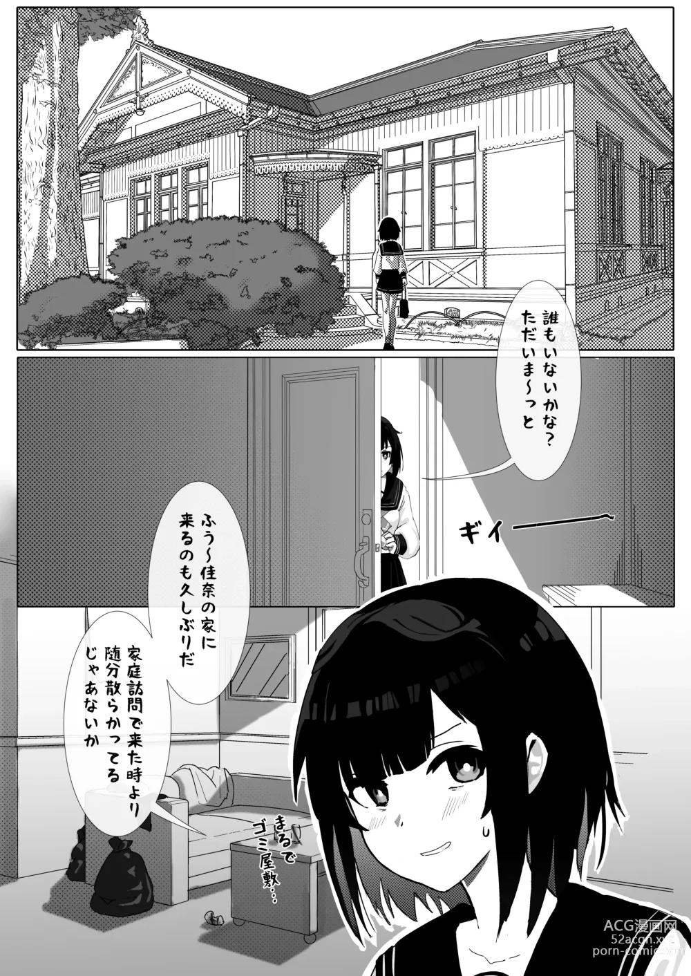 Page 1 of doujinshi Kawamono Mondaisei #1 Watanabe Kana, 2