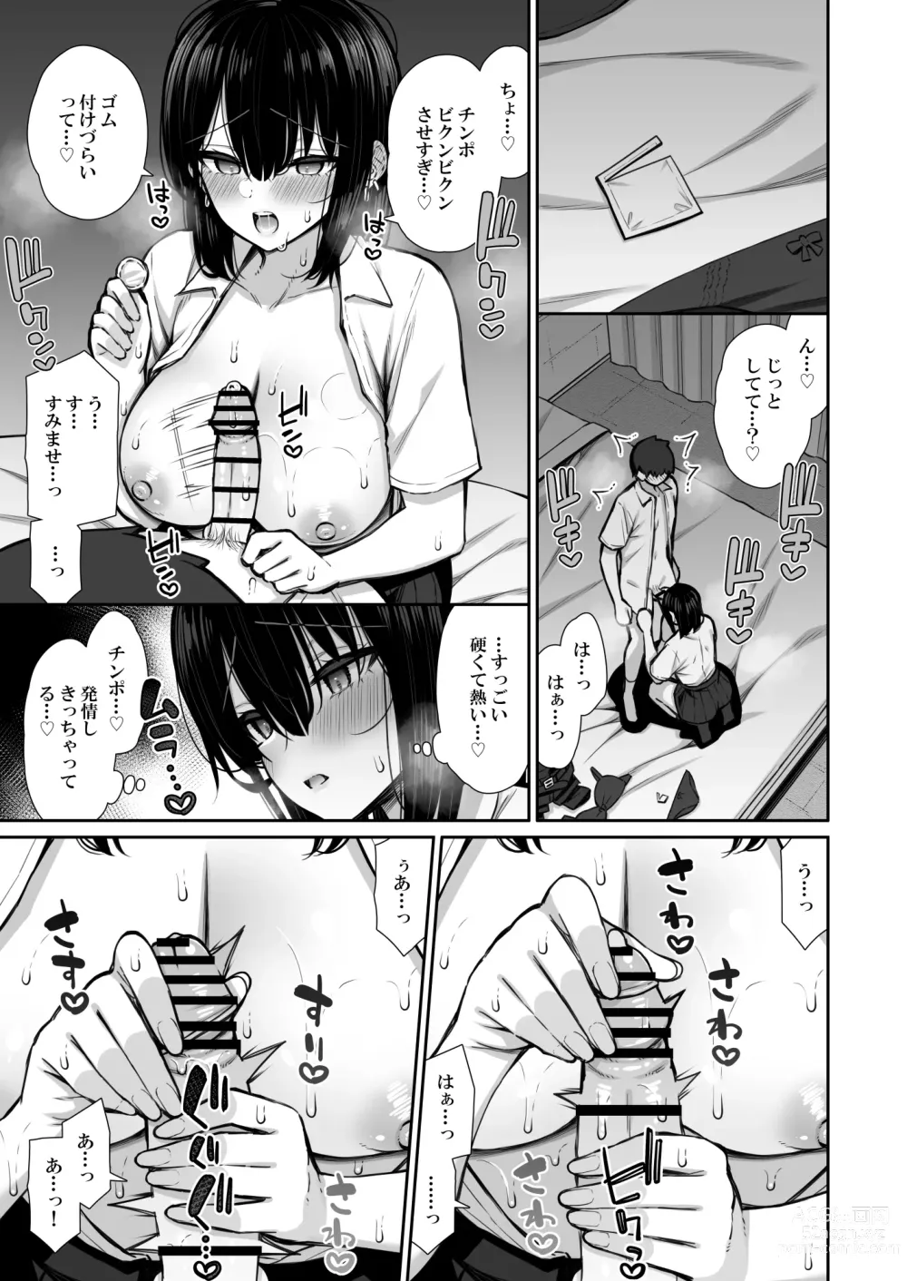 Page 9 of doujinshi Iede Gal na Senpai wa Kantan ni Yarasete Kureru 2