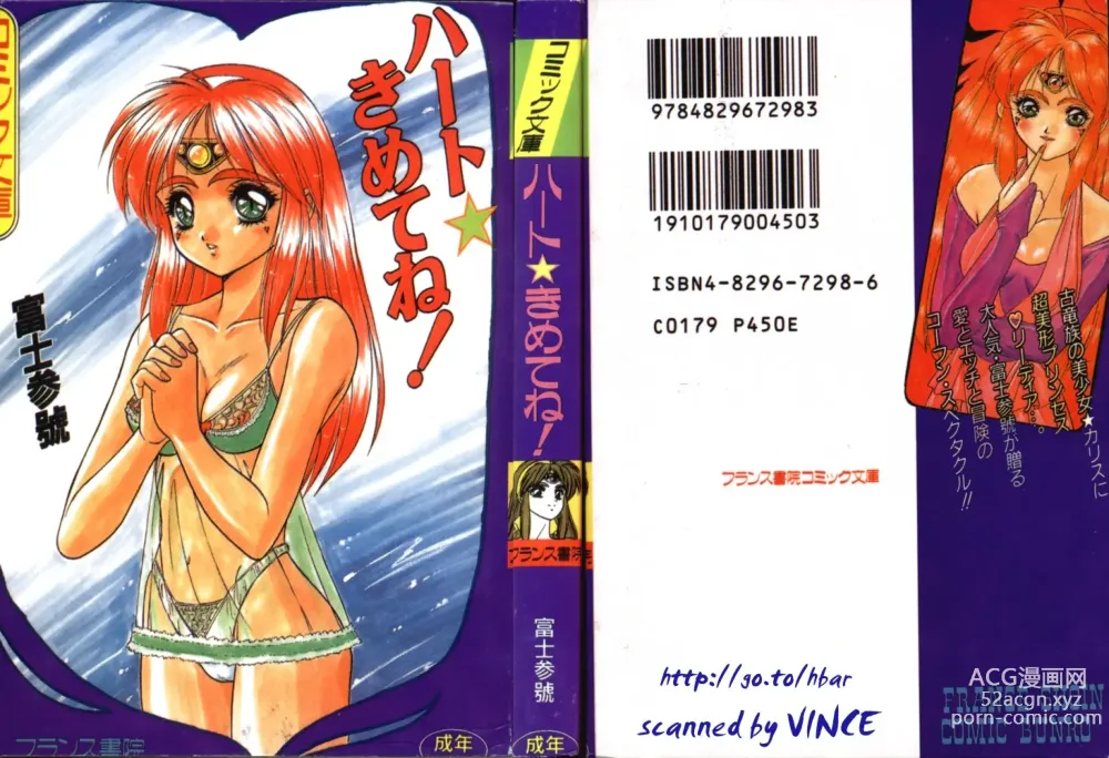 Page 1 of manga Heart Kimete ne!