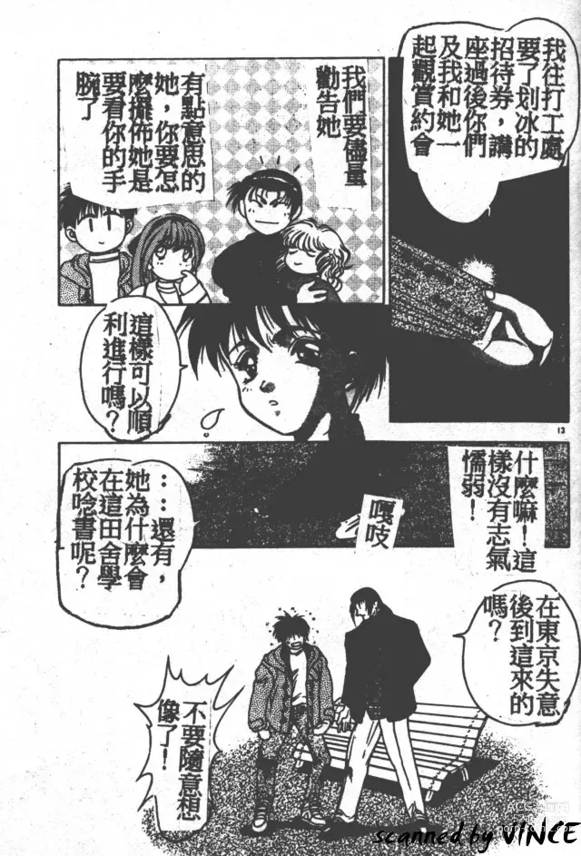 Page 12 of manga Heart Kimete ne!