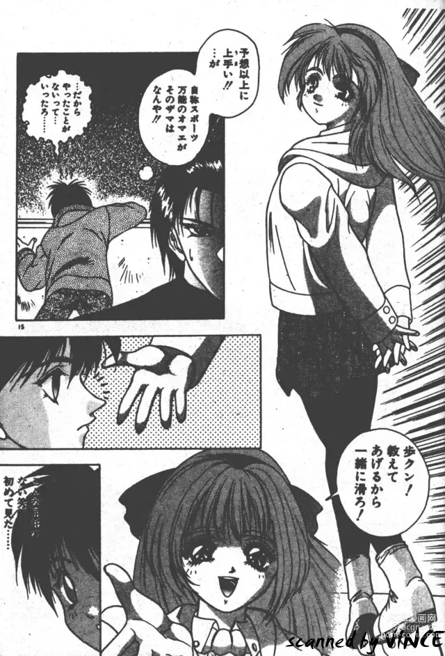 Page 14 of manga Heart Kimete ne!