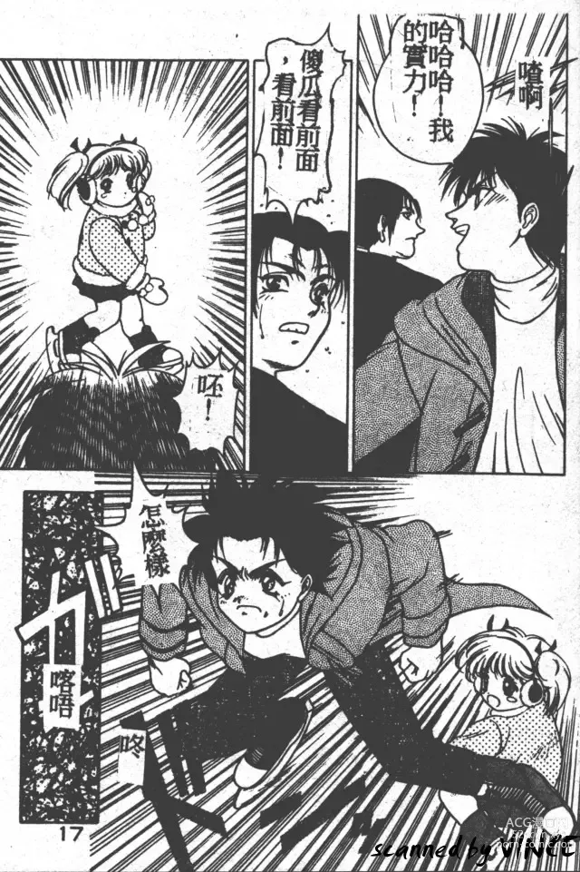 Page 16 of manga Heart Kimete ne!
