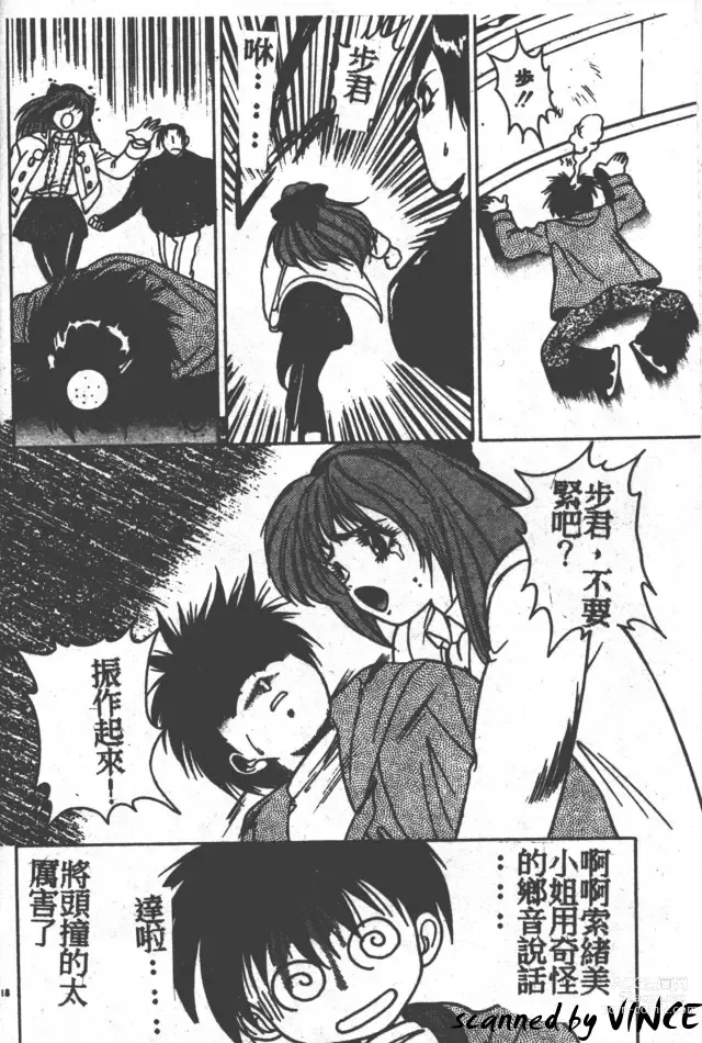 Page 17 of manga Heart Kimete ne!