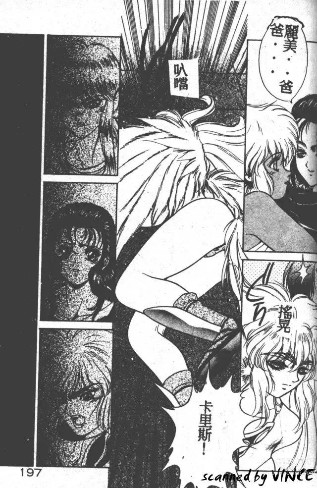 Page 184 of manga Heart Kimete ne!