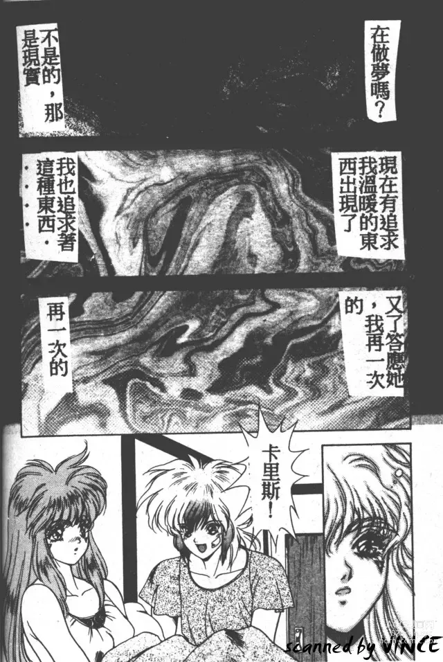 Page 185 of manga Heart Kimete ne!