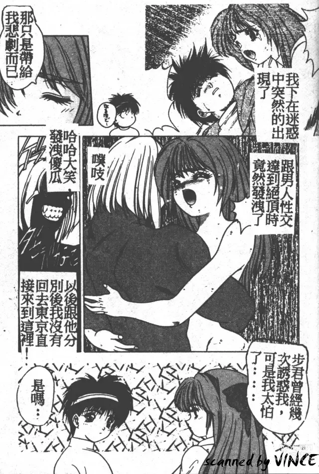Page 20 of manga Heart Kimete ne!