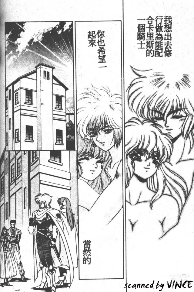 Page 191 of manga Heart Kimete ne!